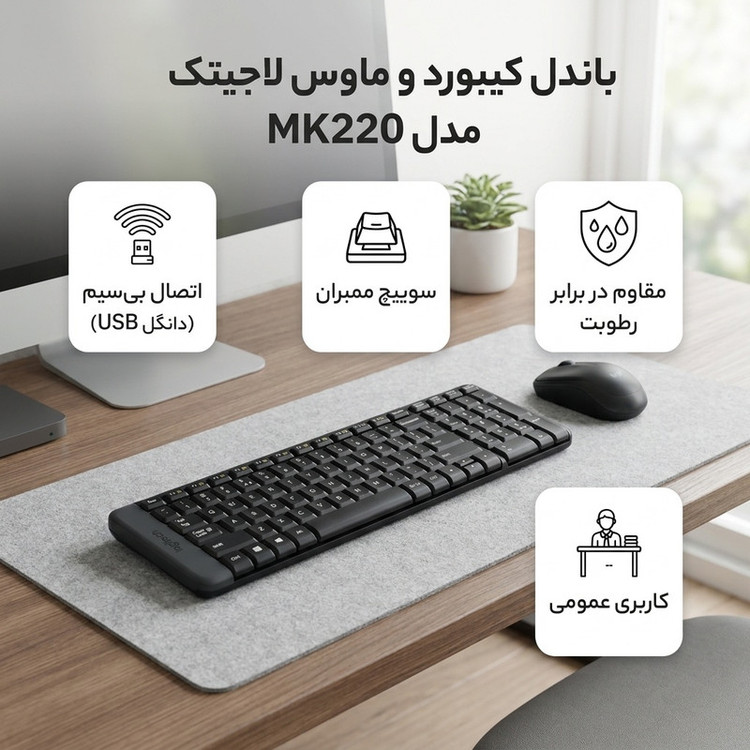 کیبورد و ماوس بیسیم لاجیتک مدل MK220، سوییچ ممبران ، Tenkeyless