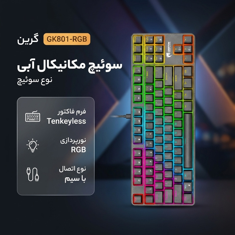 کیبورد گیمینگ گرین مدل GK801-RGB، سوئیچ مکانیکال آبی، Tenkeyless، نورپردازی RGB