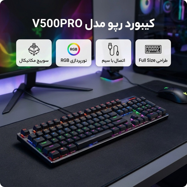 کیبورد مخصوص بازی مکانیکی رپو مدل V500PRO، مکانیکال سوییچ آبی، Full size، نورپردازی RGB
