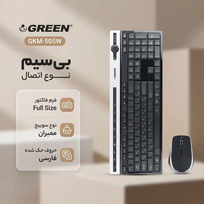 کیبورد و ماوس بی سیم گرین مدل GKM-505W، سوییچ ممبران، Full-Size