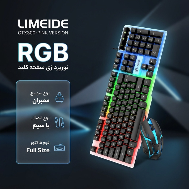 کیبورد و ماوس گیمینگ لایماید مدل GTX300-PINK VERSION، سوییچ ممبران، Full-Size، نورپردازی LED RGB