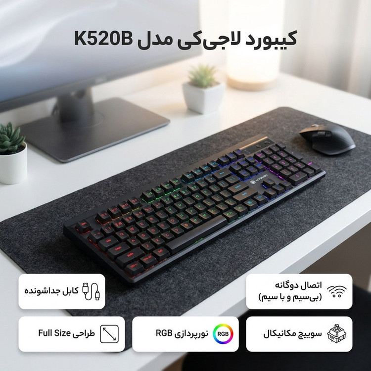 کیبورد بی سیم لاجی کی مدل K520B، سوییچ مکانیکال قرمز، Full-Size، نورپردازی RGB