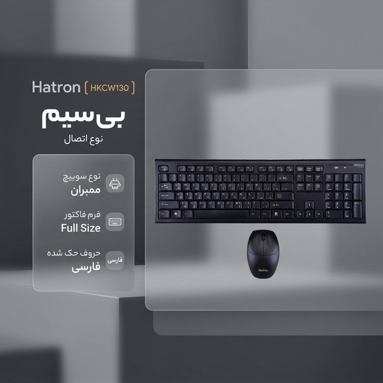 کیبورد و ماوس بی سیم هترون مدل HKCW130، سوییچ ممبران، Full-Size