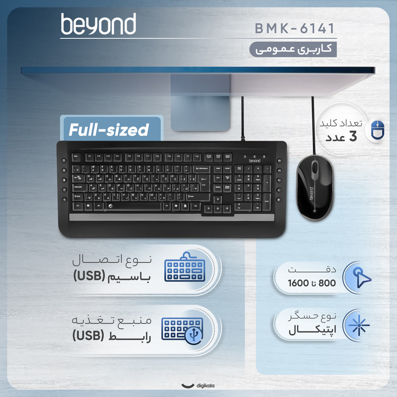 کیبورد و ماوس بیاند مدل BMK-6141، سوییچ ممبران، Full-Size