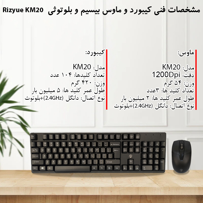 کیبورد و ماوس بی سیم ریزیو مدل KM20، سوییچ ممبران، Full-size