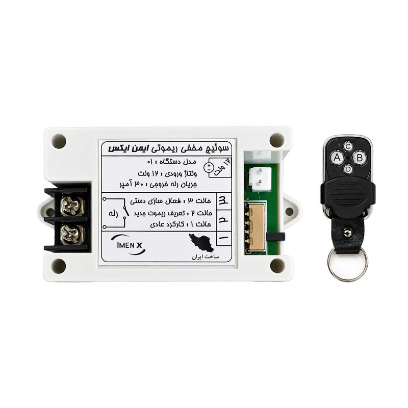 سوئیچ مخفی ریموت دار ایمن ایکس مدل 02