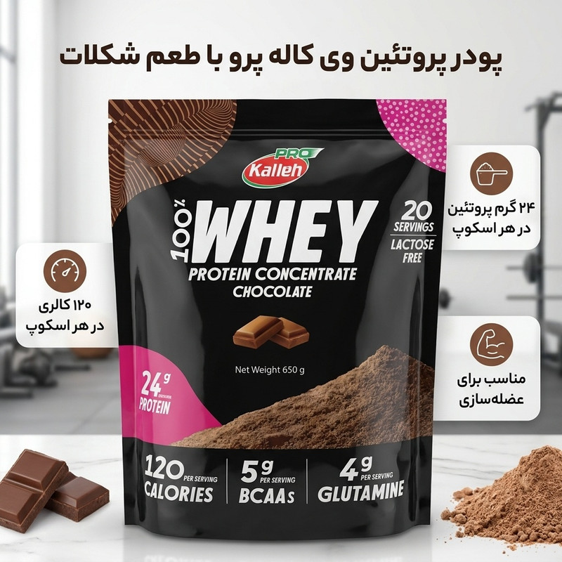پودر پروتئین وی با طعم شکلات کاله پرو - 650 گرم