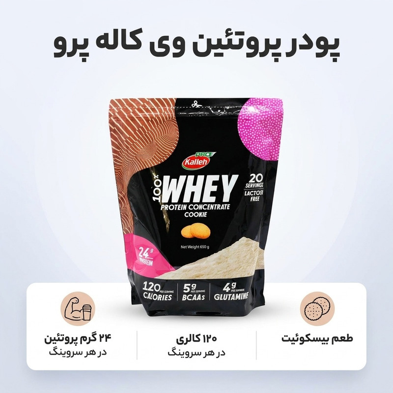 پودر پروتئین وی با طعم بیسکوئیت کاله پرو - 650 گرم