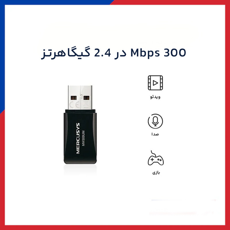 کارت شبکه بیسیم مرکوسیس مدل MW300UM