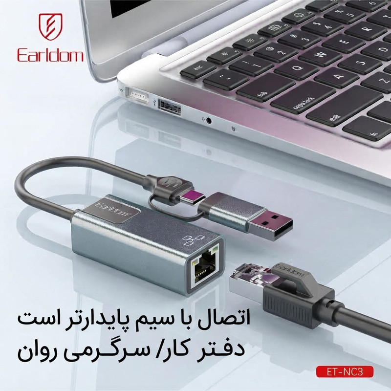 کارت شبکه اکسترنال مبدل USB-A/USB-C به LAN ارلدام مدل NC3 RJ45