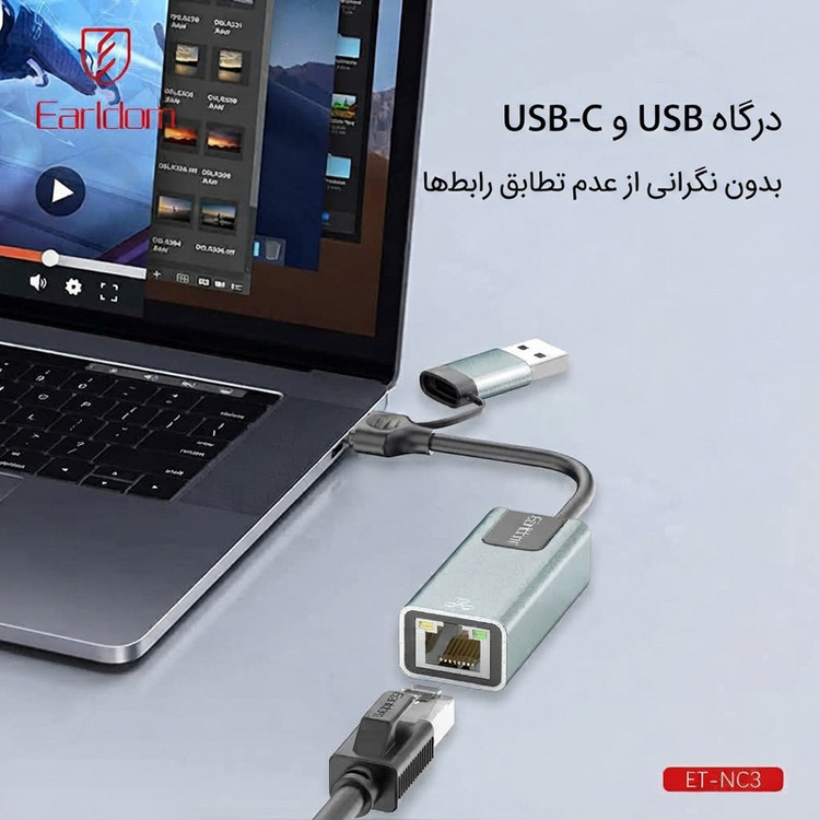 کارت شبکه اکسترنال مبدل USB-A/USB-C به LAN ارلدام مدل NC3 RJ45