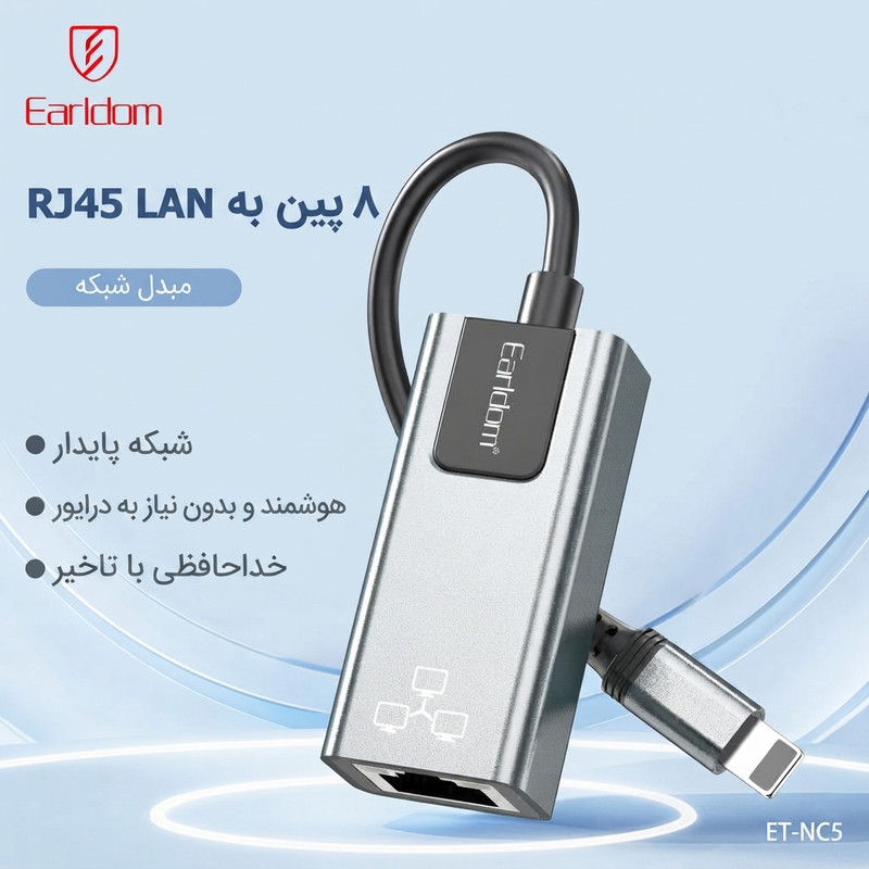 کارت شبکه اکسترنال مبدل Lightning به LAN ارلدام مدل NC5 RJ45
