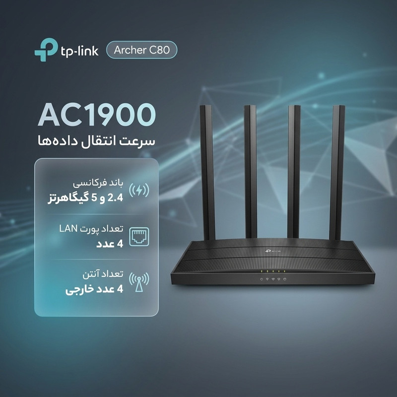 روتر بیسیم تی پی-لینک مدل Archer C80 AC1900