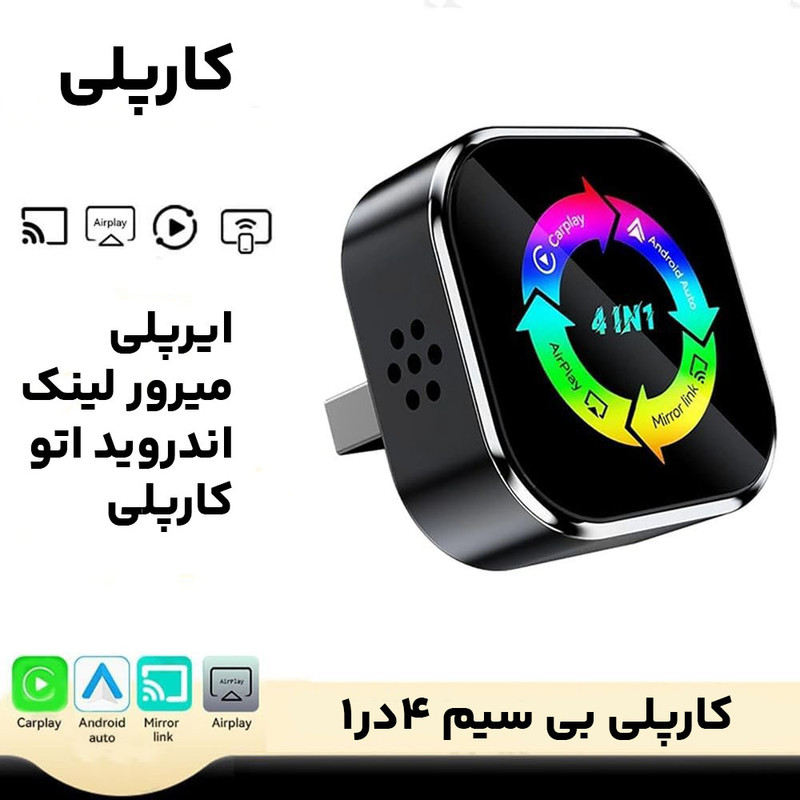 دانگل وایرلس کارپلی، اندروید اتو، میرور لینک و ایر پلی مدل 4in1 Q1A به همراه مبدل USB به USB-C