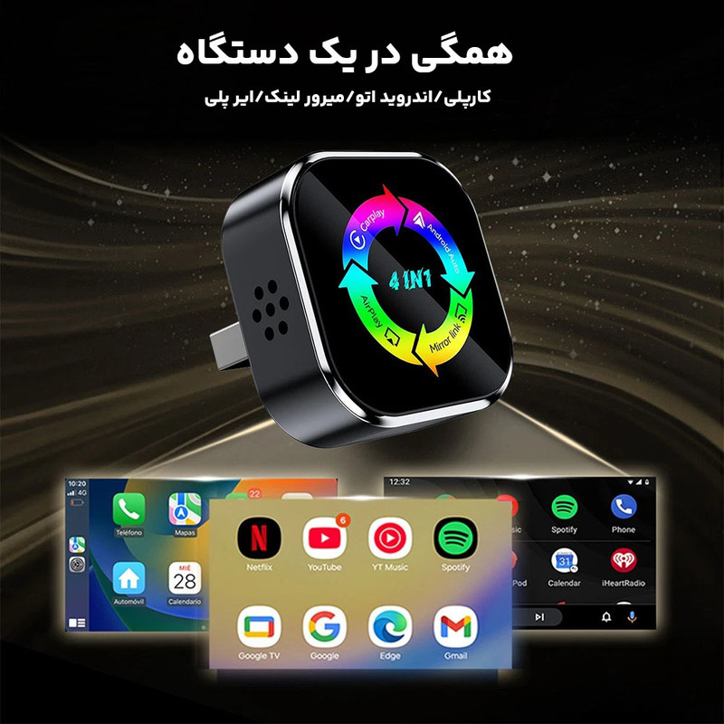 دانگل وایرلس کارپلی، اندروید اتو، میرور لینک و ایر پلی مدل 4in1 Q1A به همراه مبدل USB به USB-C