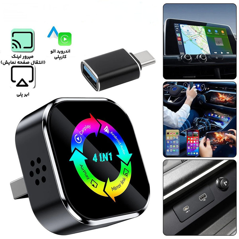 دانگل وایرلس کارپلی، اندروید اتو، میرور لینک و ایر پلی مدل 4in1 Q1A به همراه مبدل USB به USB-C