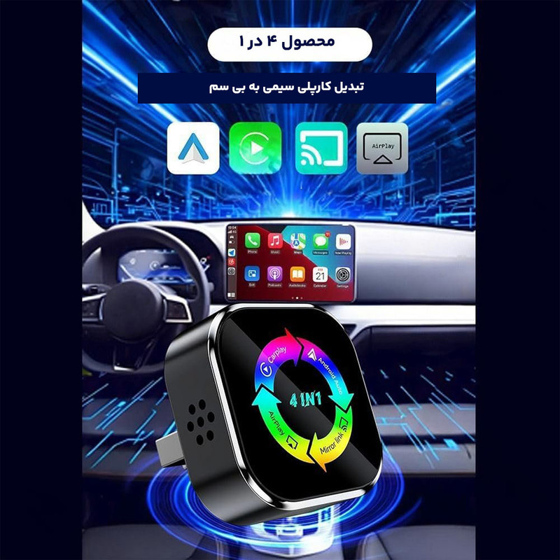 دانگل وایرلس کارپلی، اندروید اتو، میرور لینک و ایر پلی مدل 4in1 Q1A به همراه مبدل USB به USB-C