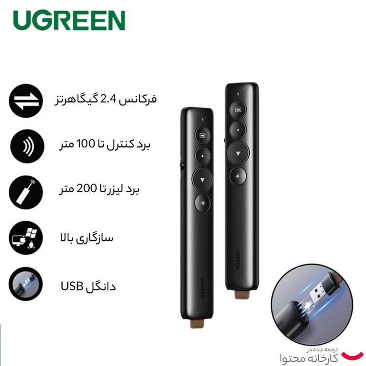 پرزنتر یوگرین مدل 50654