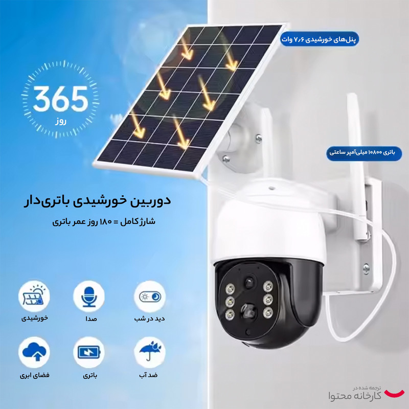 دوربین مداربسته تحت شبکه مدل V380 Pro Solar