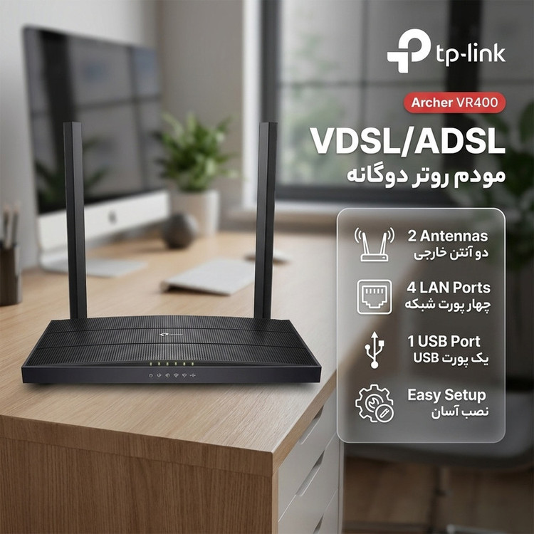 مودم روتر ADSL2 تی پی-لینک مدل VDSL/ADSL Archer VR400