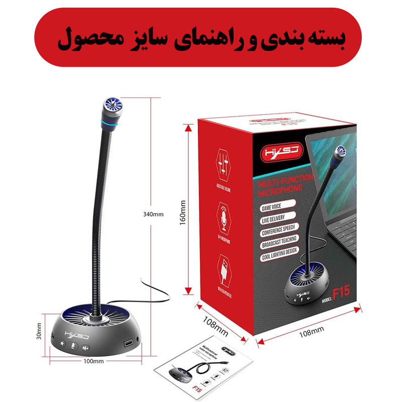 میکروفن رومیزی اچ اکس اس جی مدل F15 با درگاه اتصال USB