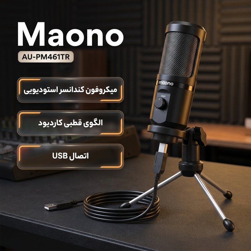 میکروفن کندانسر مائونو مدل AU-PM461TR