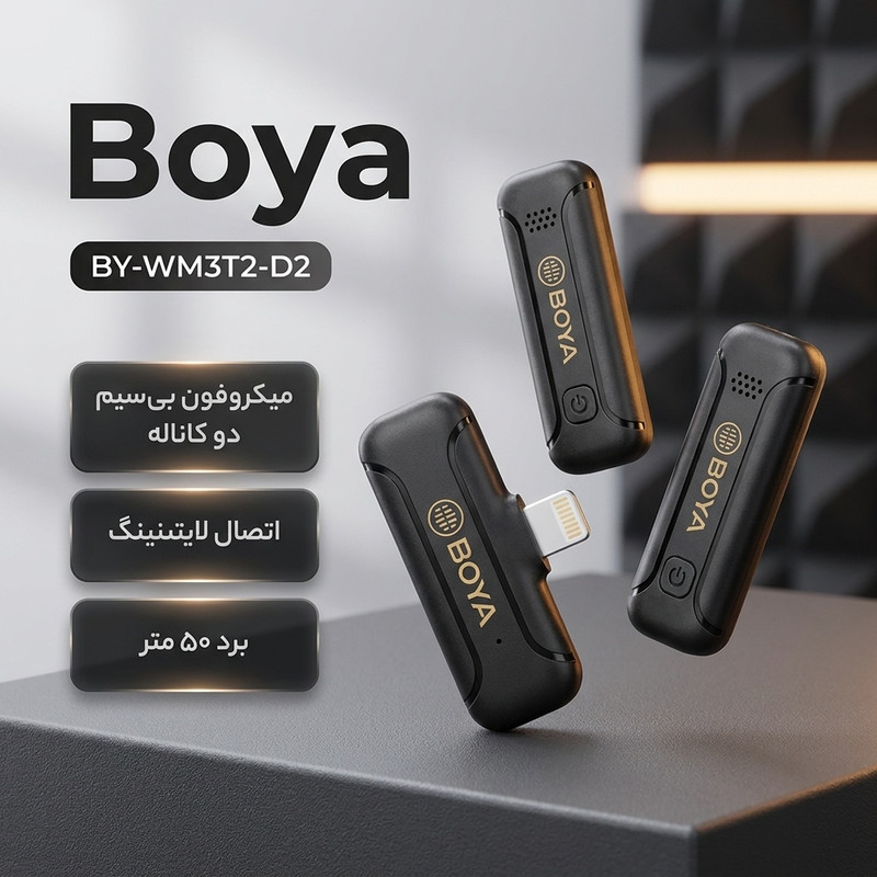 میکروفن بی سیم بویا مدل BY-WM3T2-D2