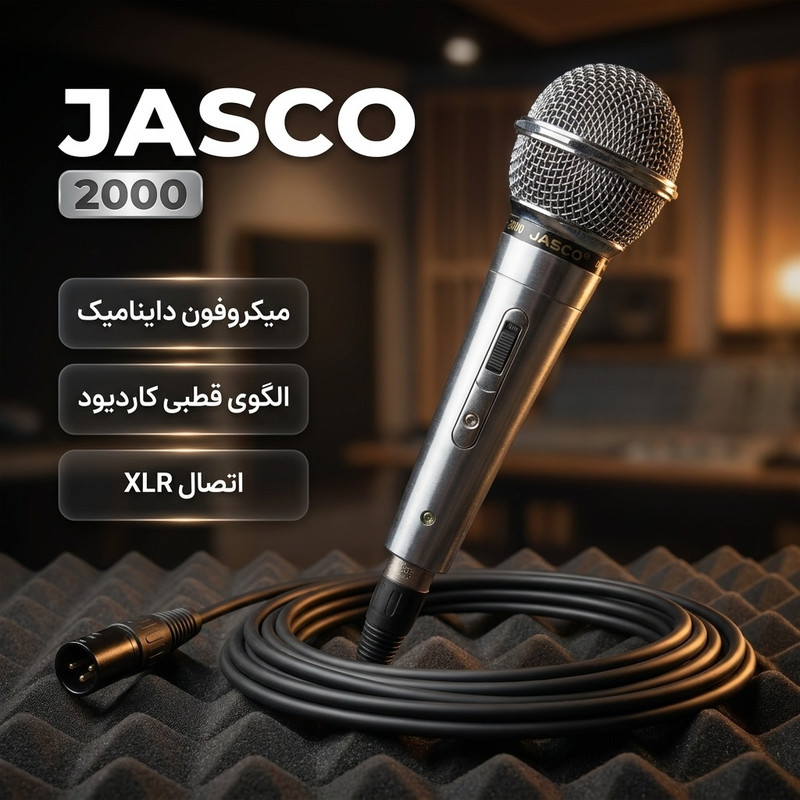 میکروفون جاسکو مدل 2000