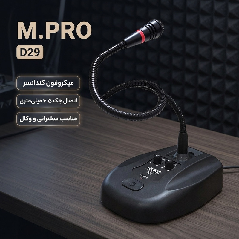 میکروفن رومیزی ام پرو مدل M.PRO D29