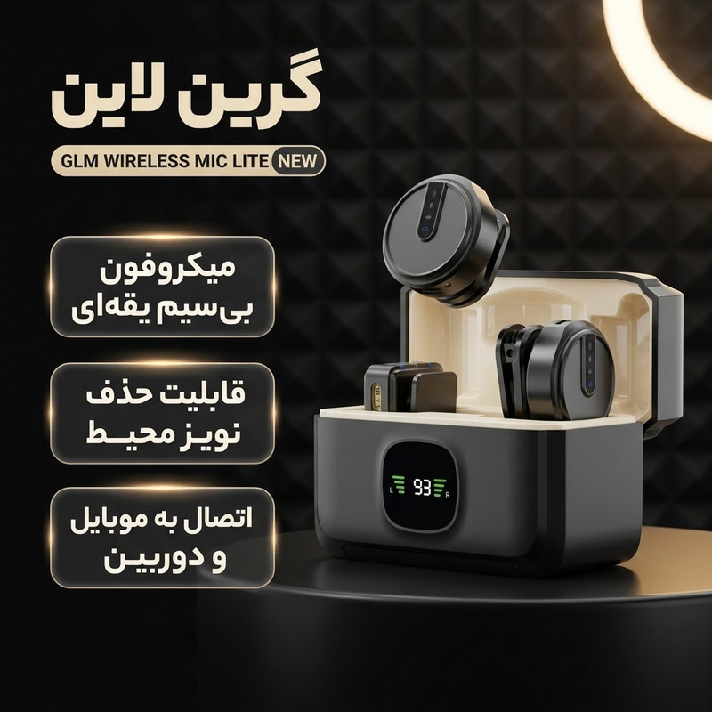 میکروفن یقه ای گرین لاین مدل GLM WIRELESS MIC LITE NEW