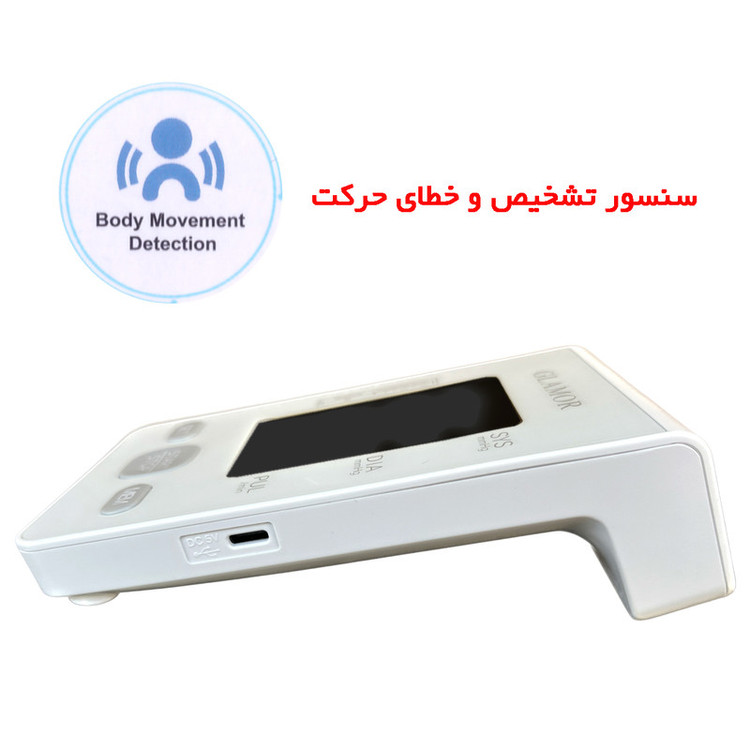 فشارسنج دیجیتال بازویی گلامور مدل DBP-6177 با کاف سایز کوچک و بزرگ، امکان اندازهگیری همزمان فشار و ضربان قلب با تکنولوژی MDI، حافظه دو کاربره تا 150 بار، هشدار خطا و حرکت بدن، همراه کیف و آداپتور