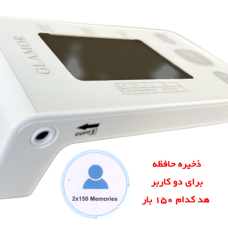فشارسنج دیجیتال بازویی گلامور مدل DBP-6177 با کاف سایز کوچک و بزرگ، امکان اندازهگیری همزمان فشار و ضربان قلب با تکنولوژی MDI، حافظه دو کاربره تا 150 بار، هشدار خطا و حرکت بدن، همراه کیف و آداپتور