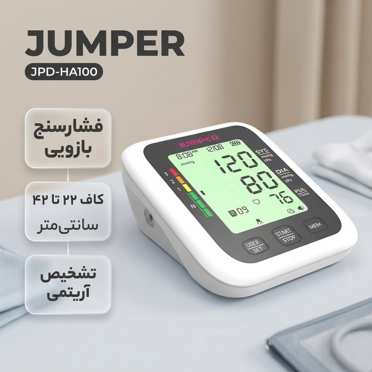 فشارسنج دیجیتال بازویی جامپر مدل JPD-HA100 با سایز کاف 22 تا 42 سانتیمتر، نمایش میانگین نتایج، تشخیص آریتمی، سنجش ضربان قلب، سیستم خاموشی خودکار و منبع تغذیه باتری و آداپتور