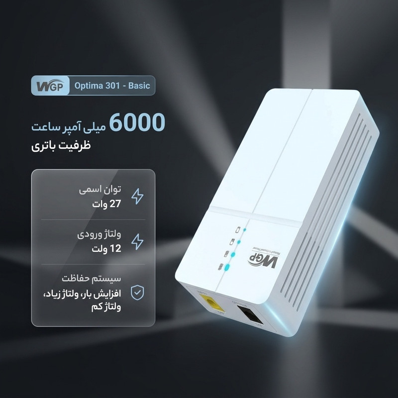 یو پی اس دبلیو جی پی مدل Optima 301 - Basic ظرفیت 6000 میلی آمپر ساعت