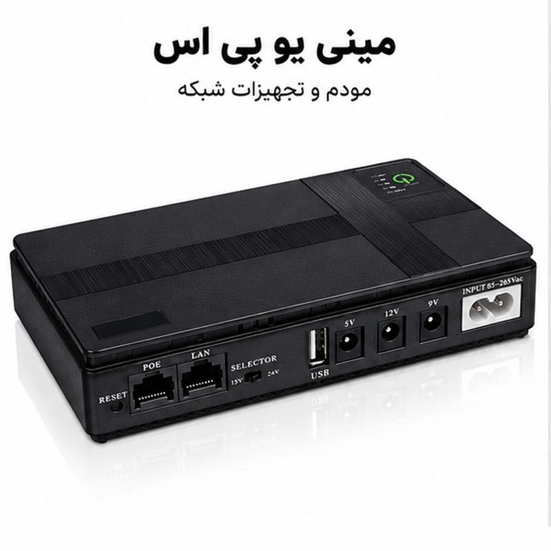 یو پی اس مودم دوربین مدار بسته و کارتخوان POE مدل DC1018P ظرفیت 8.8 ولت آمپر