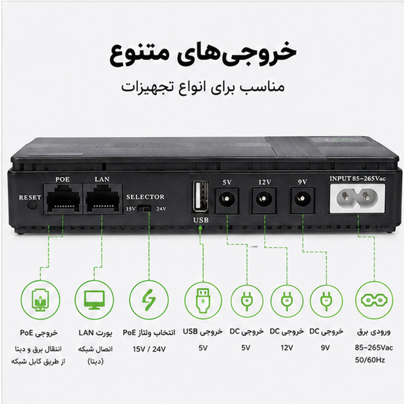 یو پی اس مودم دوربین مدار بسته و کارتخوان POE مدل DC1018P ظرفیت 8.8 ولت آمپر