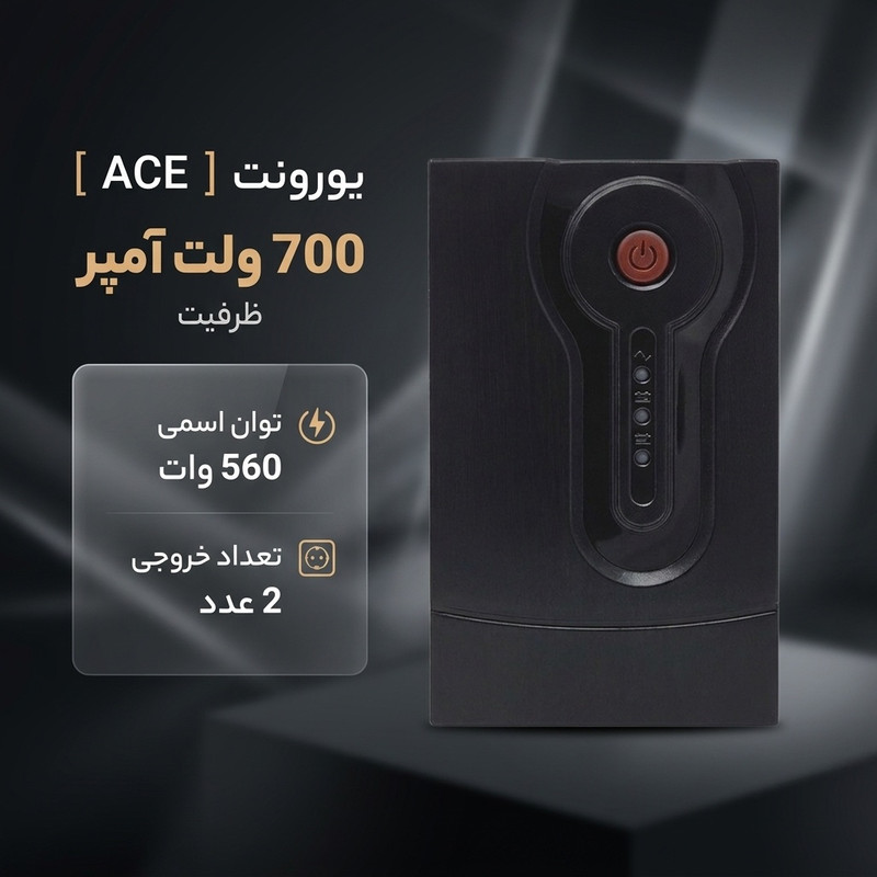 یو پی اس یورونت مدل ACE ظرفیت 700 ولت آمپر