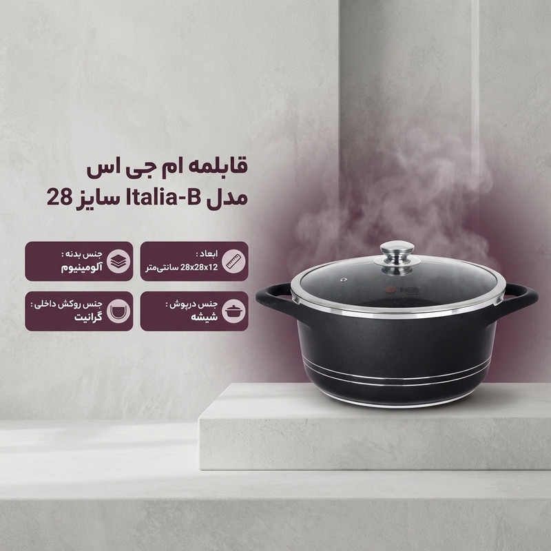 قابلمه ام جی اس مدل Italia-B سایز 28