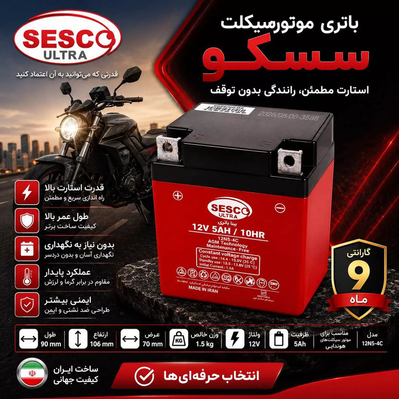 باتری موتورسیکلت 12 ولت 5 آمپر سسکو مدل 12N5-4C