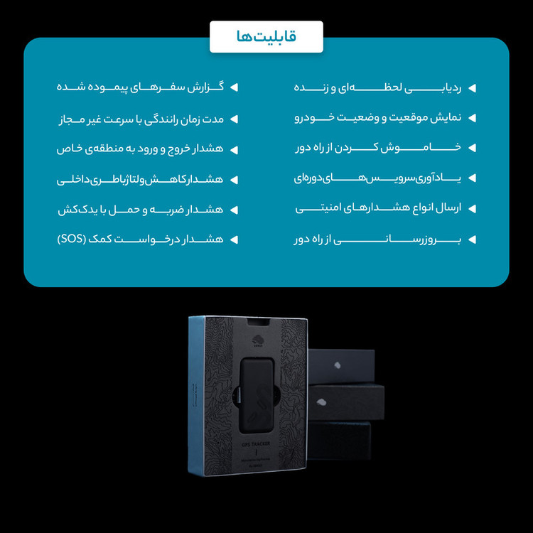 ردیاب خودرو ابرسو مدل GPS STS300