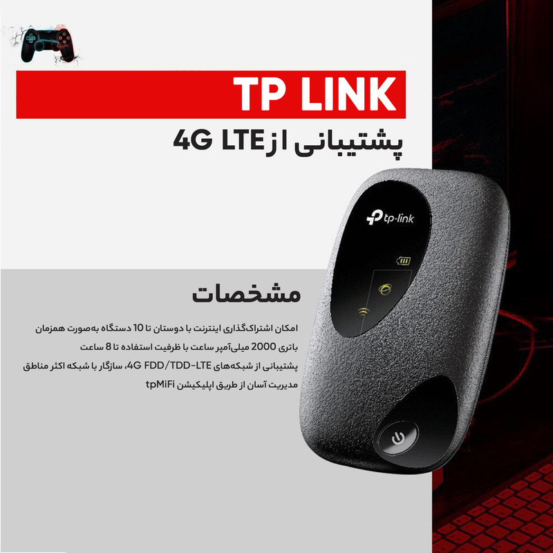 مودم 4G قابل حمل تی پیلینک مدل M7000 با پشتیبانی از اتصال بیسیم، حداکثر 10 کاربر، آنتن داخلی 20dBm، سرعت دانلود 150Mbps و سرعت آپلود 50Mbps، منبع تغذیه باتری و رابط microUSB