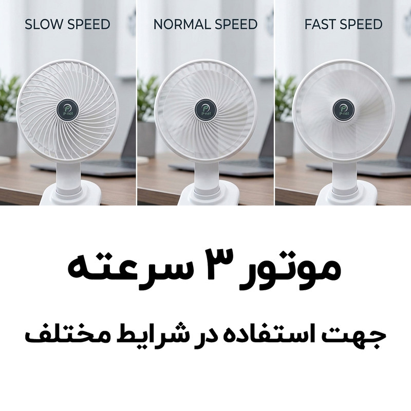 پنکه شارژی پی نت مدل P805