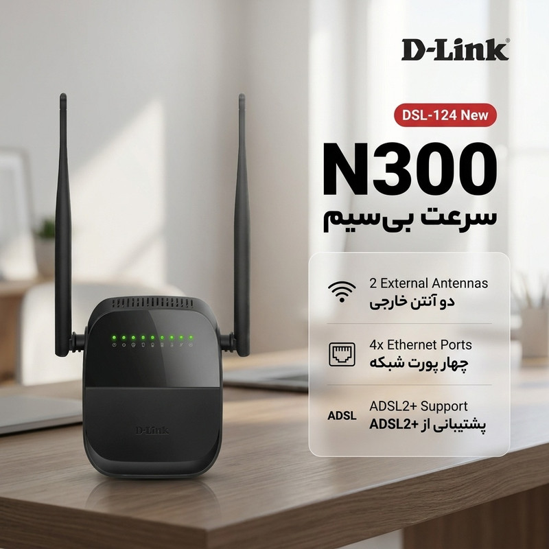 مودم روتر ADSL2 Plus بی سیم N300 دی-لینک مدل DSL-124 New