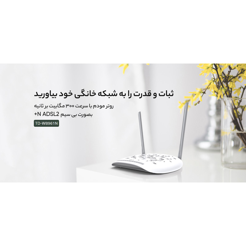 مودم روتر +ADSL2 تی پی-لینک مدل TD-W8961N