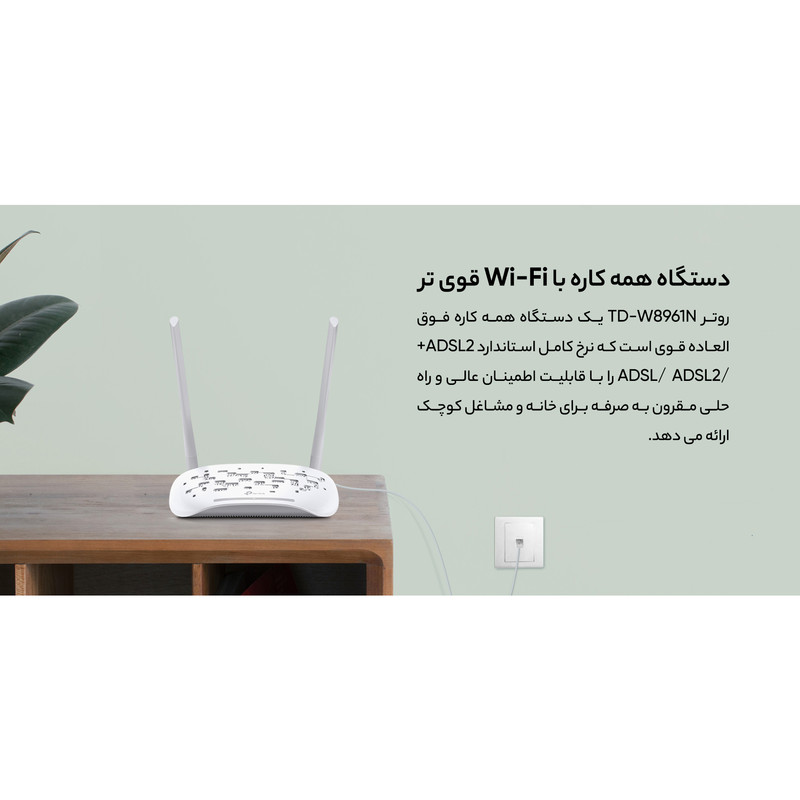 مودم روتر +ADSL2 تی پی-لینک مدل td_w8961n