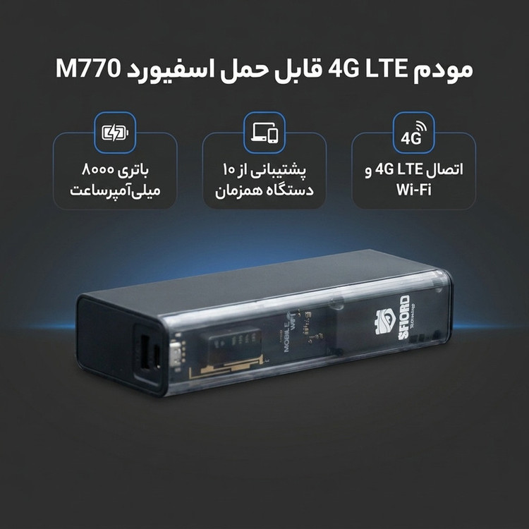 مودم 4G LTE قابل حمل اسفیورد مدل M770 با باتری 8000mAh، پشتیبانی از 10 دستگاه همزمان، سرعت دانلود تا 50Mbps، فایروال داخلی و اتصال وایفای 802.11b/g/n