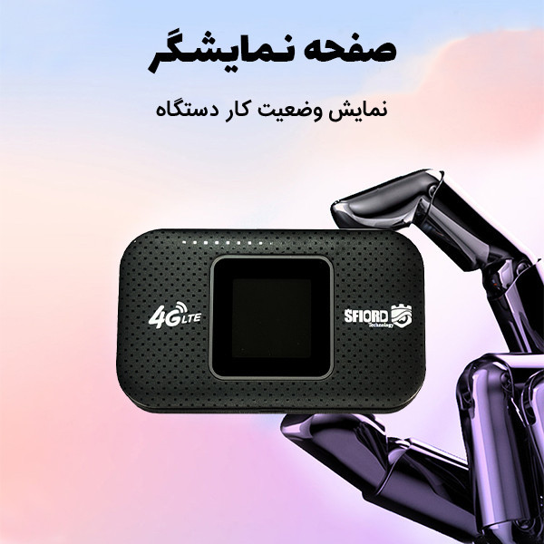 مودم 4G LTE قابل حمل اسفیورد مدل M750 با باتری 3000 میلیآمپرساعت، پشتیبانی از 10 کاربر همزمان، نمایشگر رنگی دیجیتال، اتصال بیسیم WIFI 802.11b/g/n و سرعت دانلود تا 150 مگابیت بر ثانیه