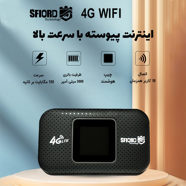 مودم 4G LTE قابل حمل اسفیورد مدل M750 با باتری 3000 میلیآمپرساعت، پشتیبانی از 10 کاربر همزمان، نمایشگر رنگی دیجیتال، اتصال بیسیم WIFI 802.11b/g/n و سرعت دانلود تا 150 مگابیت بر ثانیه