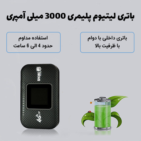 مودم 4G LTE قابل حمل اسفیورد مدل M750 با باتری 3000 میلیآمپرساعت، پشتیبانی از 10 کاربر همزمان، نمایشگر رنگی دیجیتال، اتصال بیسیم WIFI 802.11b/g/n و سرعت دانلود تا 150 مگابیت بر ثانیه