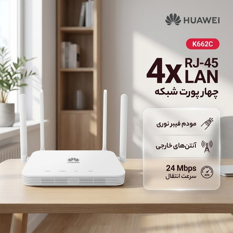 مودم فیبر نوری هوآوی مدل K662C
